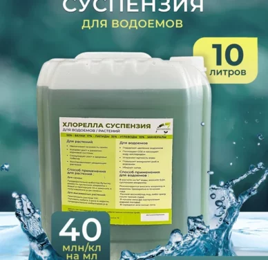 Хлорелла для водоема
