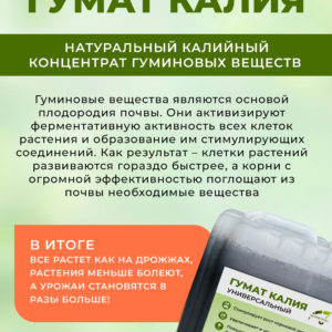 Гумат Калия
